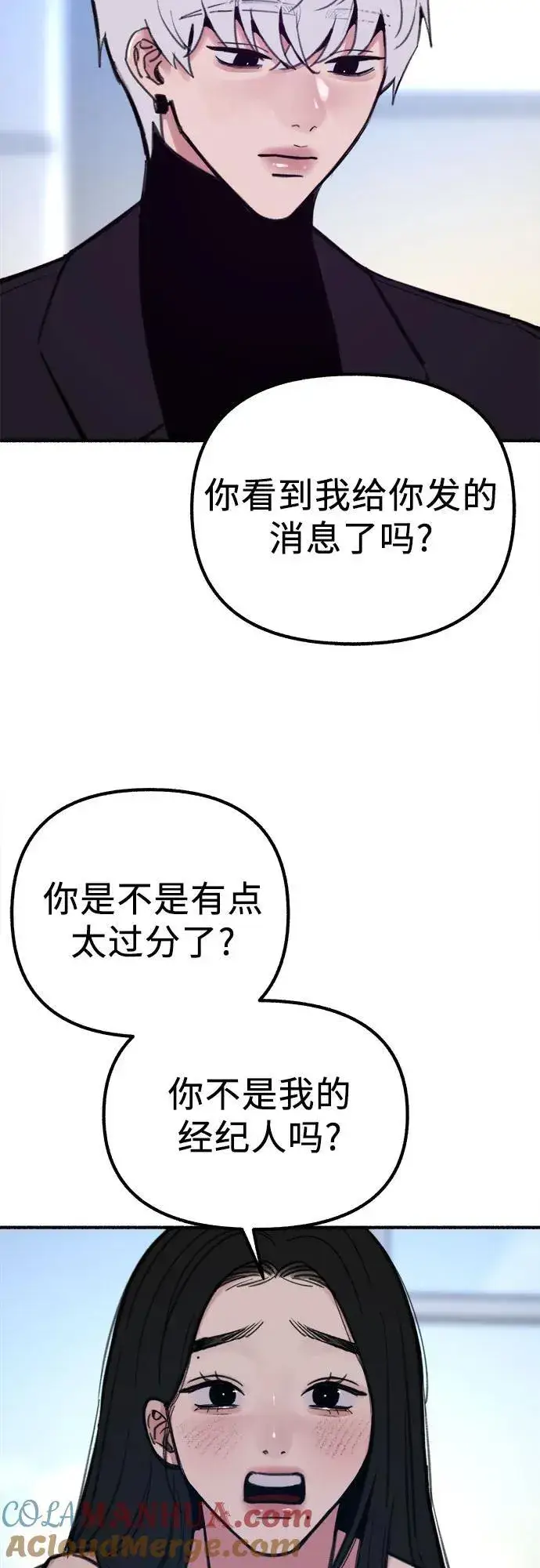 《缪斯宥铭》[第51话] 分手的决心，爱人的觉悟图28
