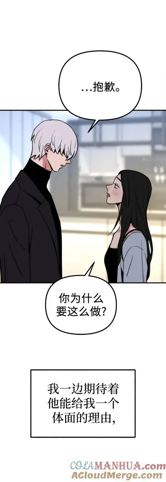 《缪斯宥铭》[第51话] 分手的决心，爱人的觉悟图31