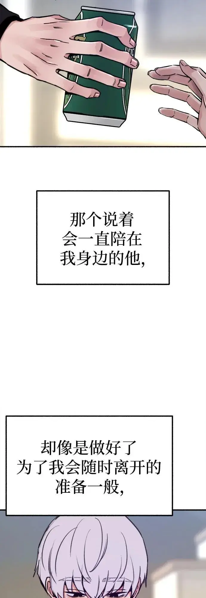 《缪斯宥铭》[第51话] 分手的决心，爱人的觉悟图44