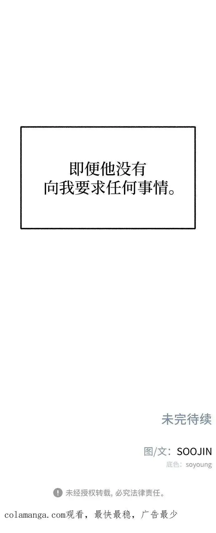 《缪斯宥铭》[第51话] 分手的决心，爱人的觉悟图56