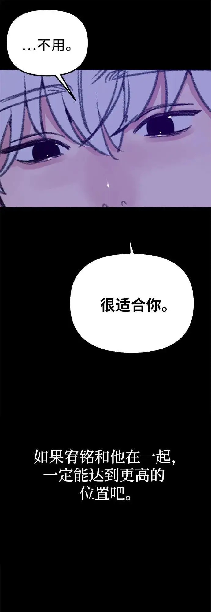 《缪斯宥铭》[第51话] 分手的决心，爱人的觉悟图8