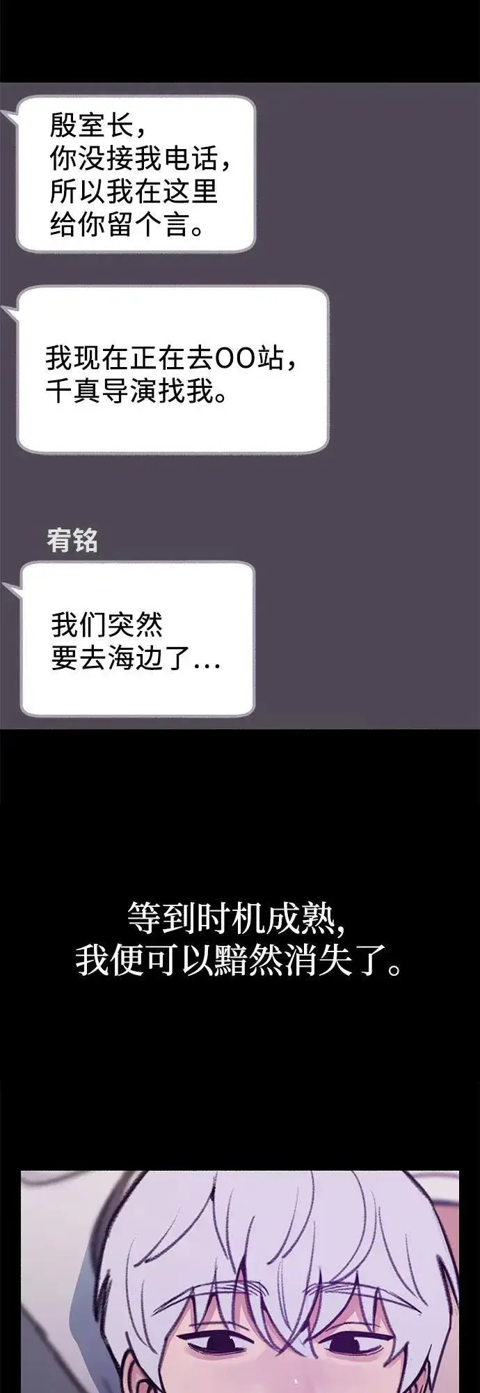 《缪斯宥铭》[第51话] 分手的决心，爱人的觉悟图9