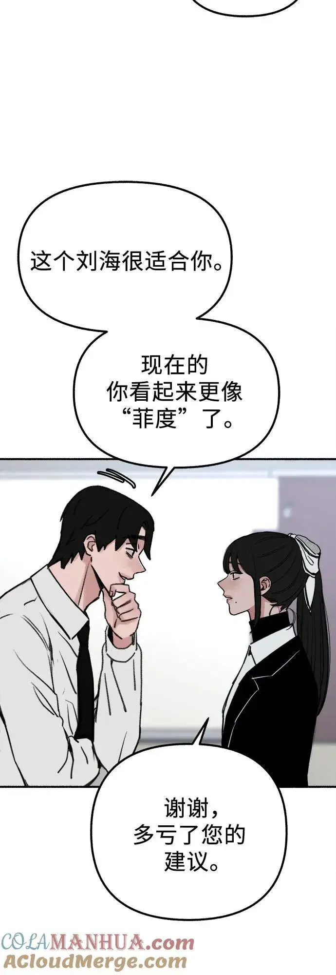 《缪斯宥铭》[第52话] 意外图22