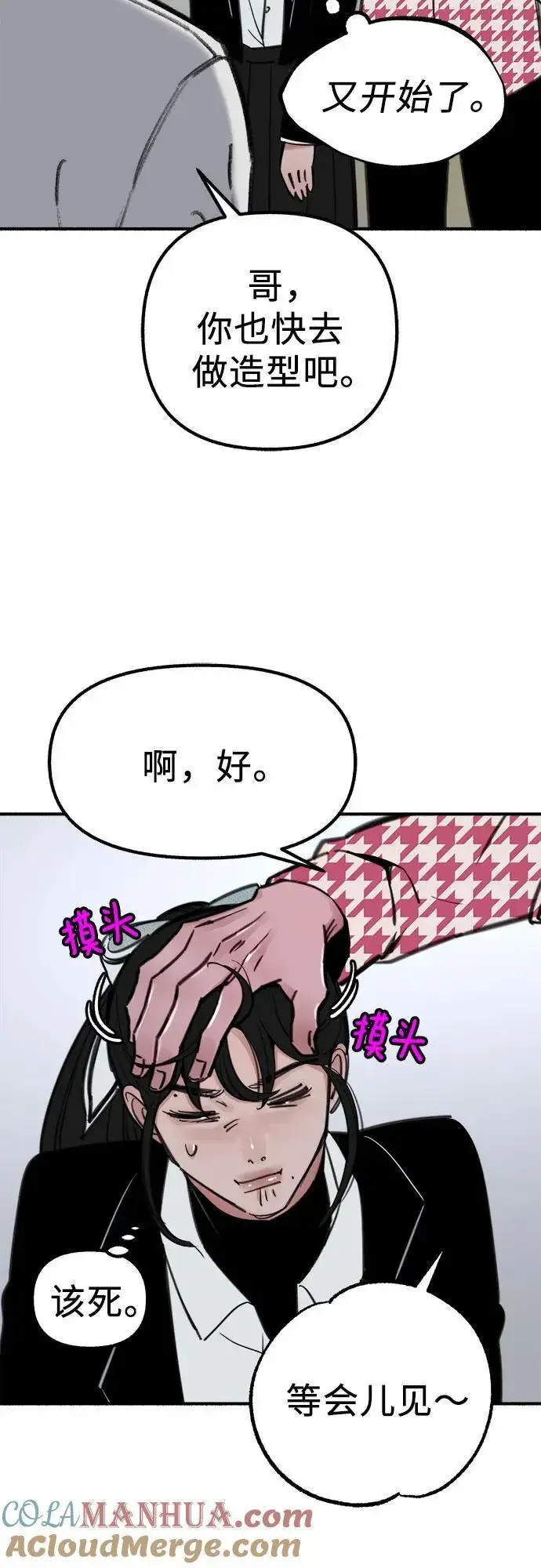 《缪斯宥铭》[第52话] 意外图25