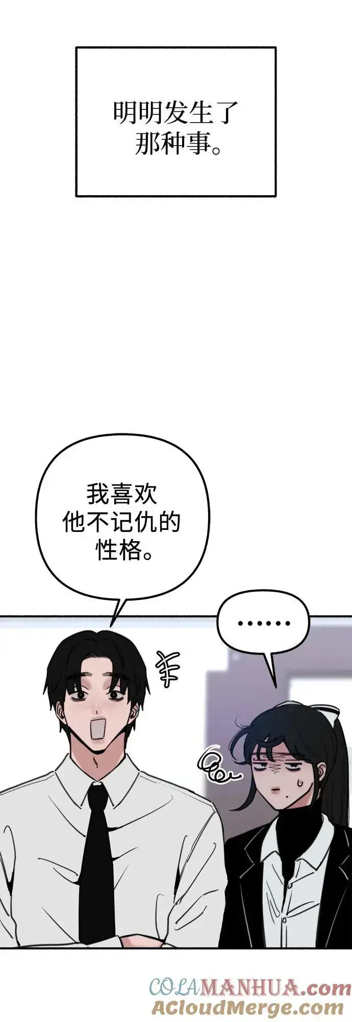 《缪斯宥铭》[第52话] 意外图28