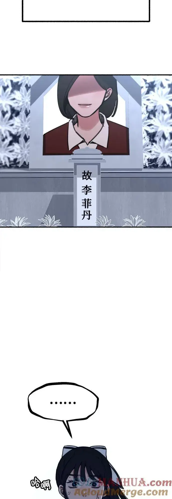 《缪斯宥铭》[第52话] 意外图31
