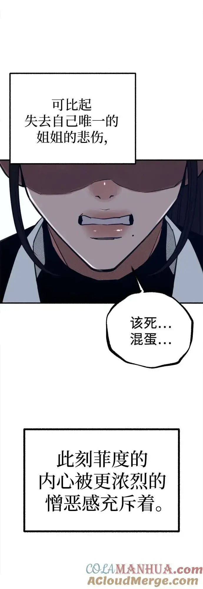 《缪斯宥铭》[第52话] 意外图34