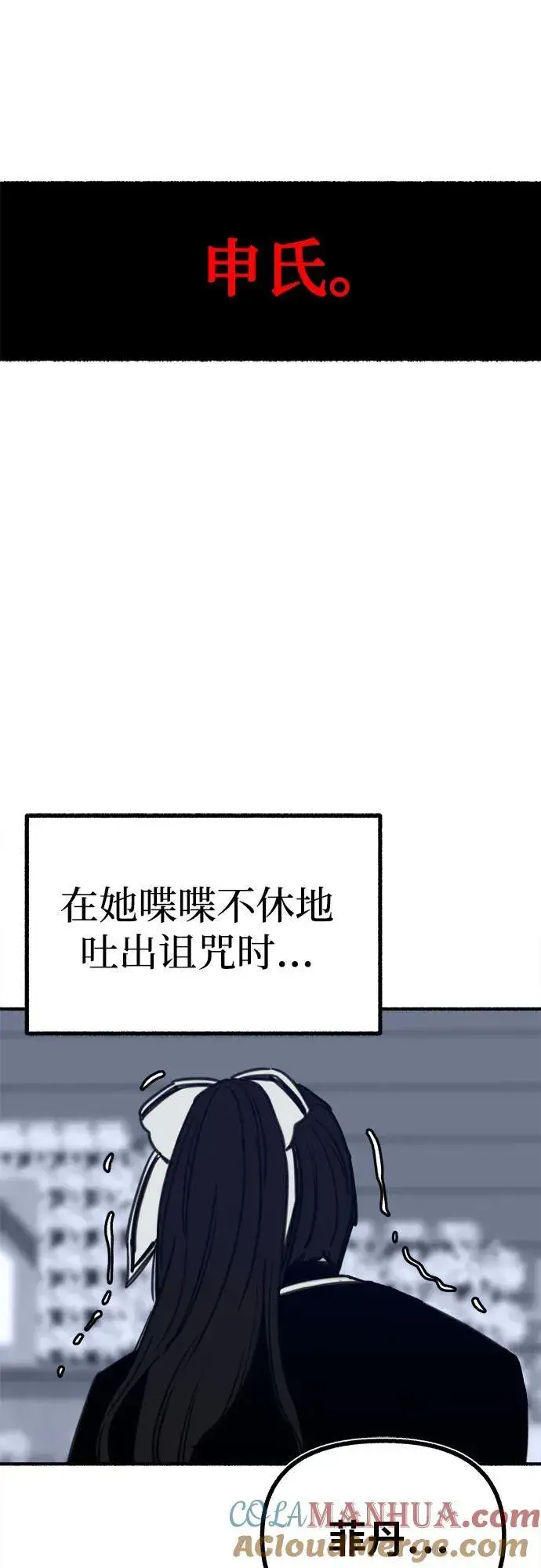 《缪斯宥铭》[第52话] 意外图37