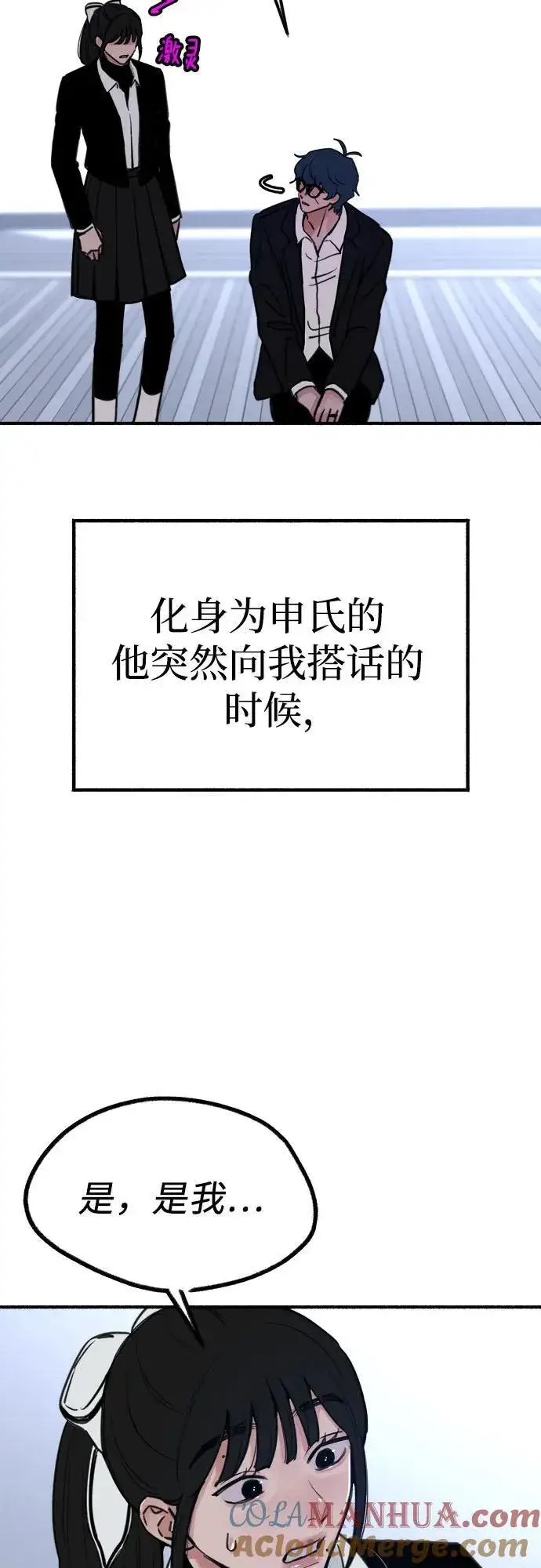 《缪斯宥铭》[第52话] 意外图49