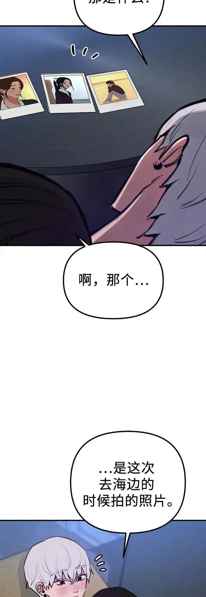 《缪斯宥铭》[第52话] 意外图5