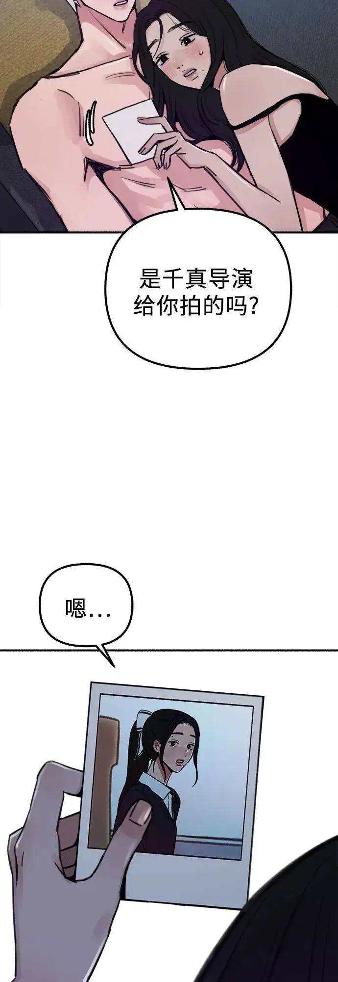《缪斯宥铭》[第52话] 意外图6