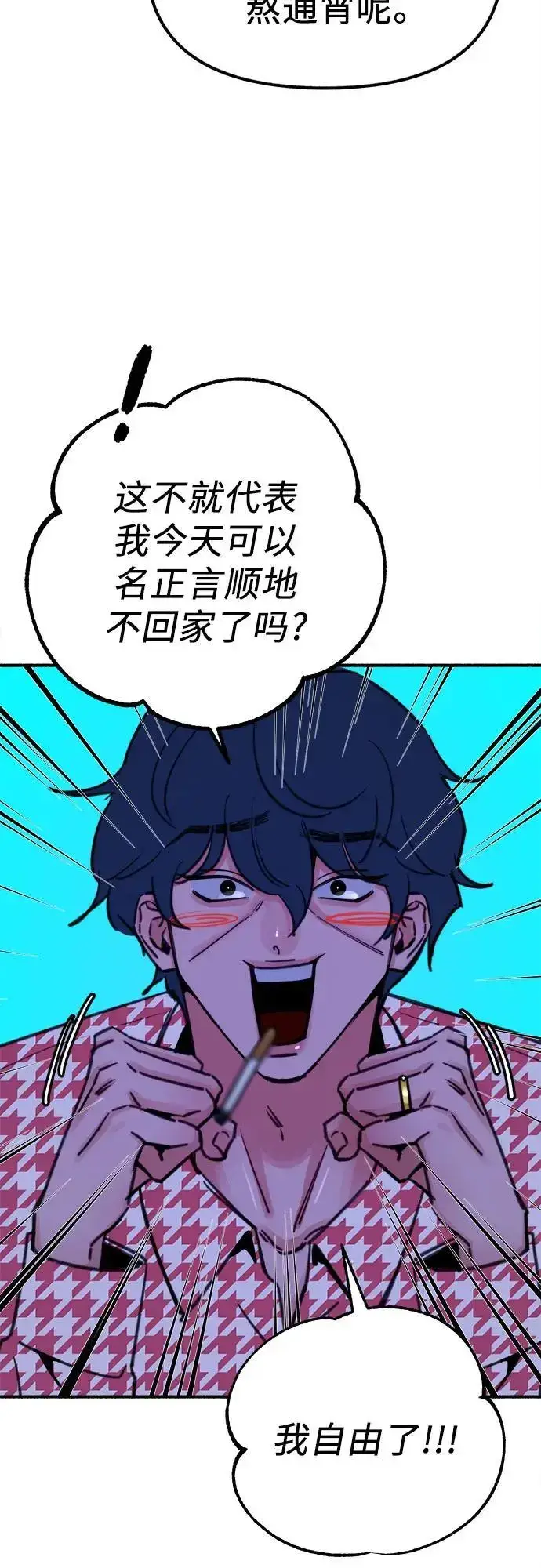 《缪斯宥铭》[第53话] 投影图14