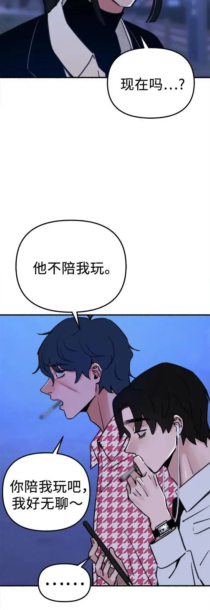 《缪斯宥铭》[第53话] 投影图18