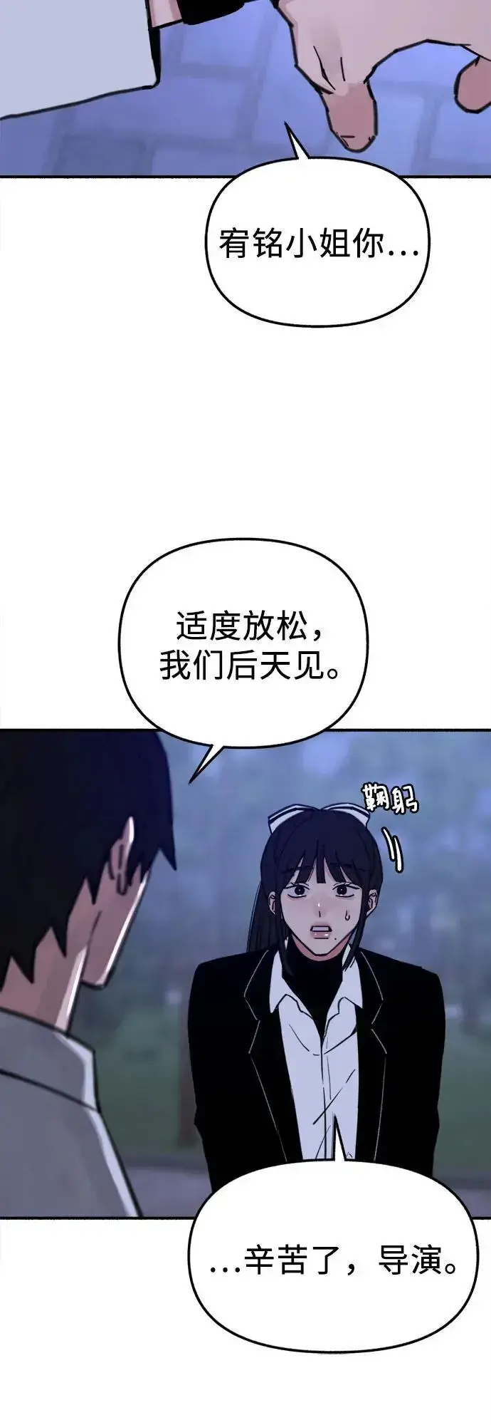 《缪斯宥铭》[第53话] 投影图23