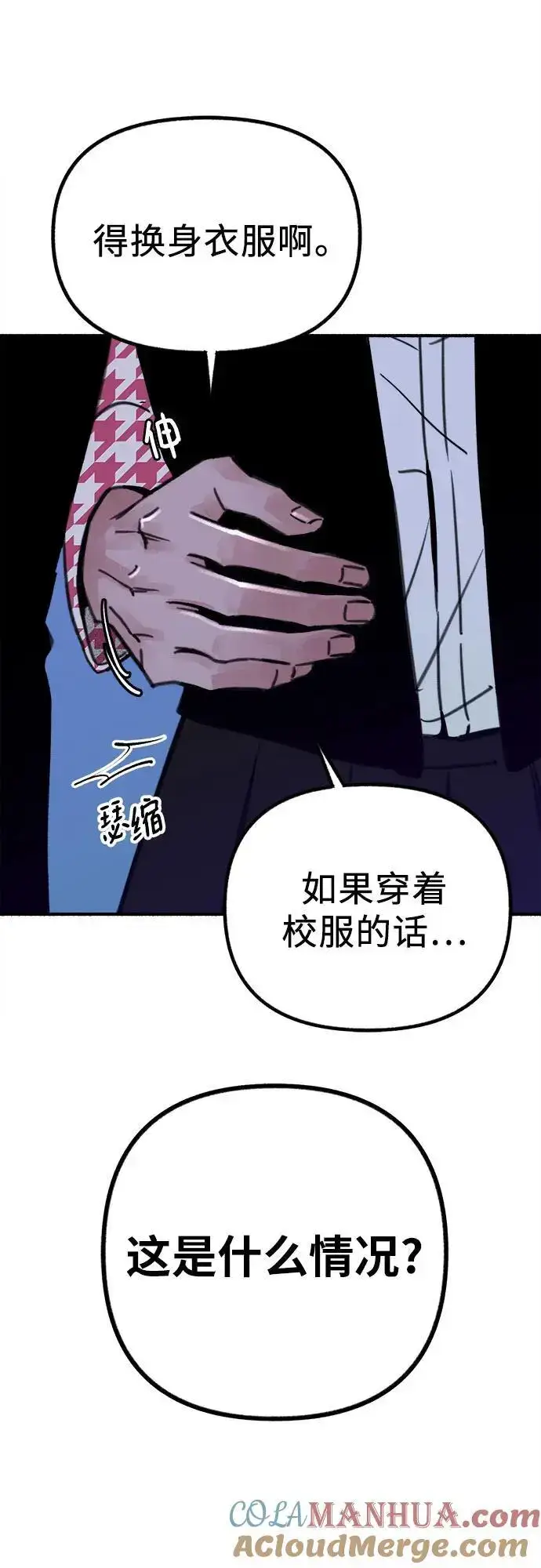 《缪斯宥铭》[第53话] 投影图28