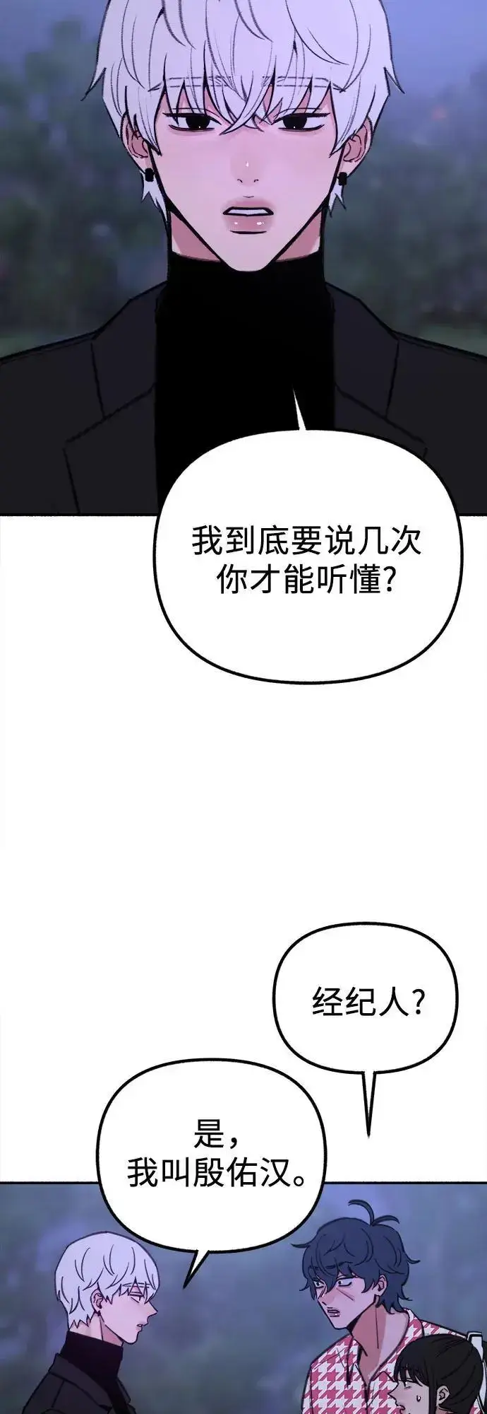 《缪斯宥铭》[第53话] 投影图30