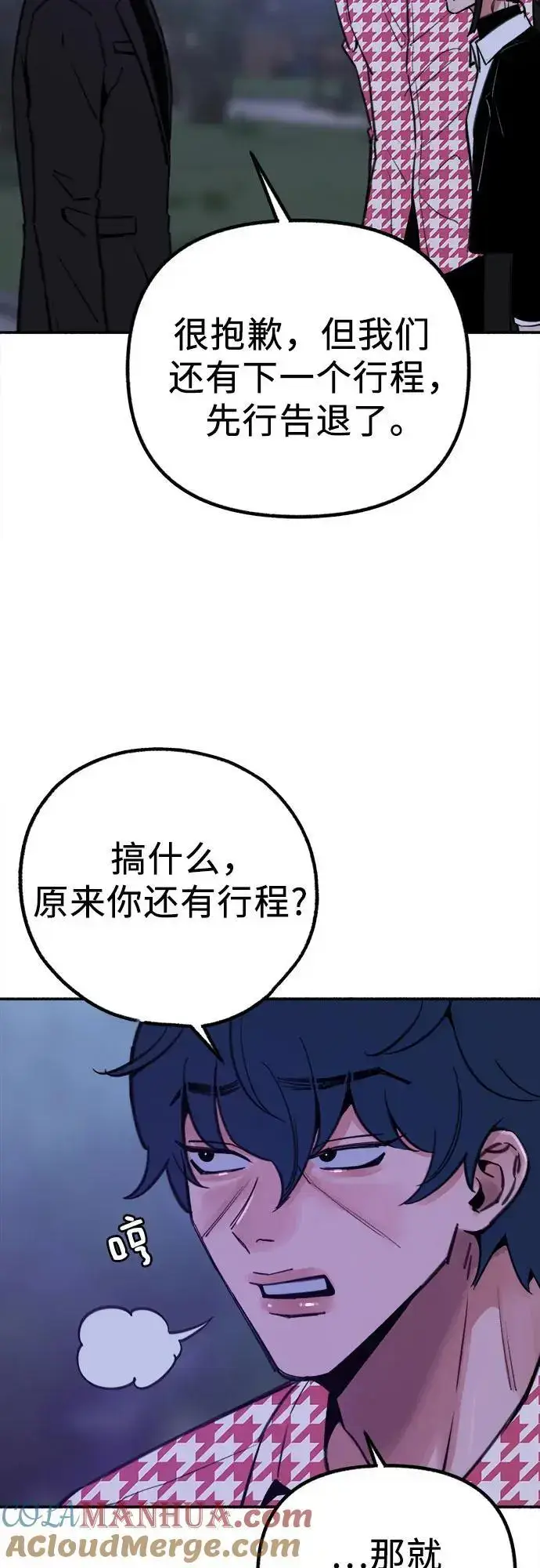 《缪斯宥铭》[第53话] 投影图31