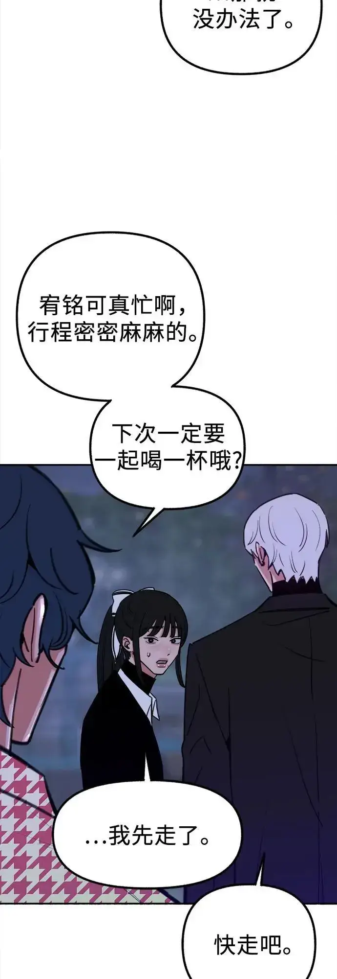 《缪斯宥铭》[第53话] 投影图32