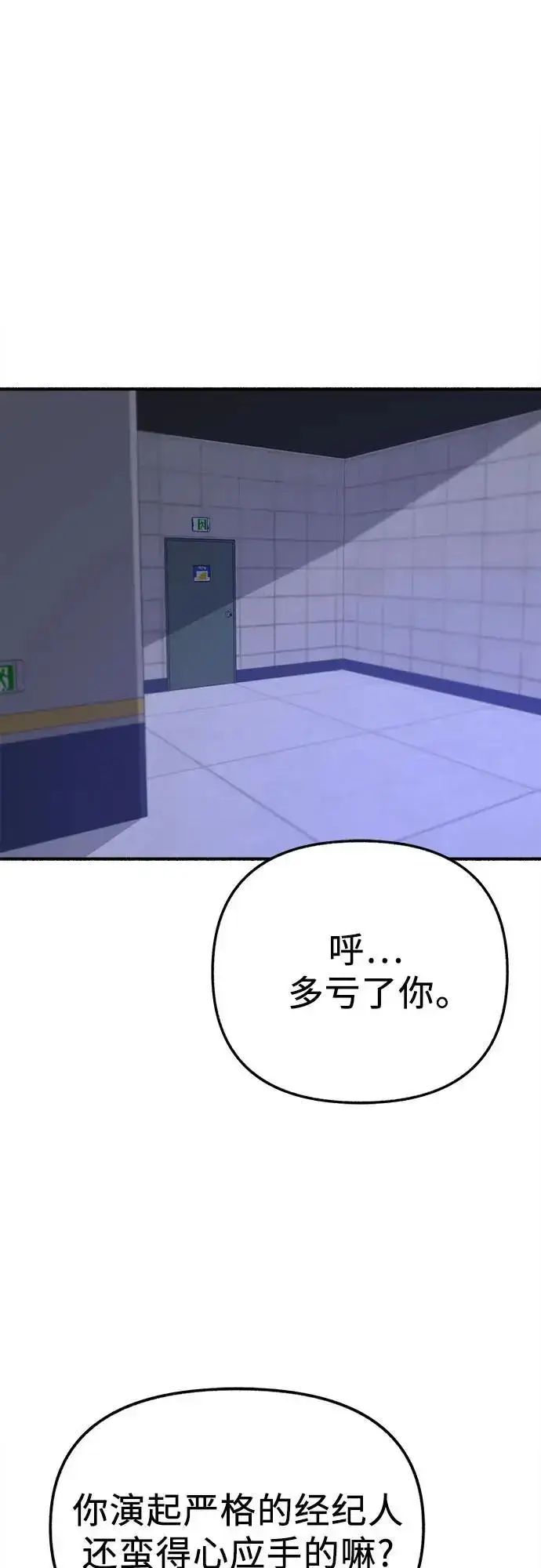 《缪斯宥铭》[第53话] 投影图35