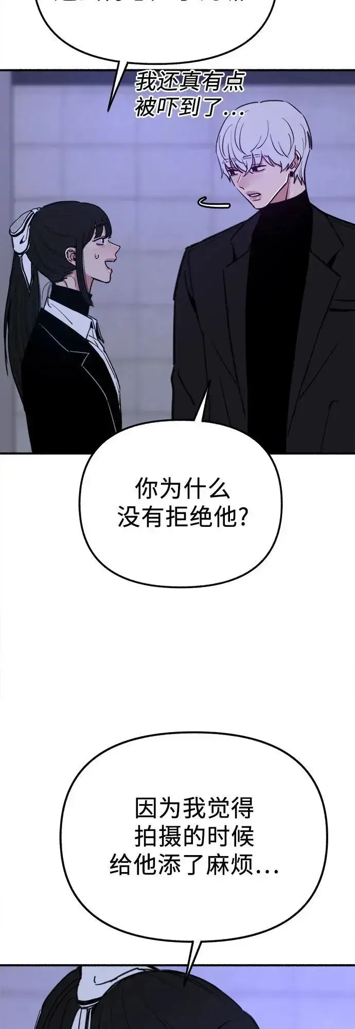 《缪斯宥铭》[第53话] 投影图36