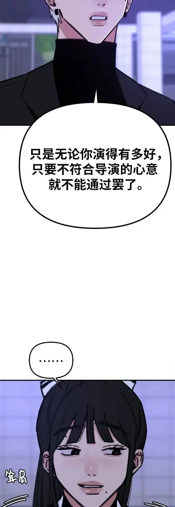 《缪斯宥铭》[第53话] 投影图38