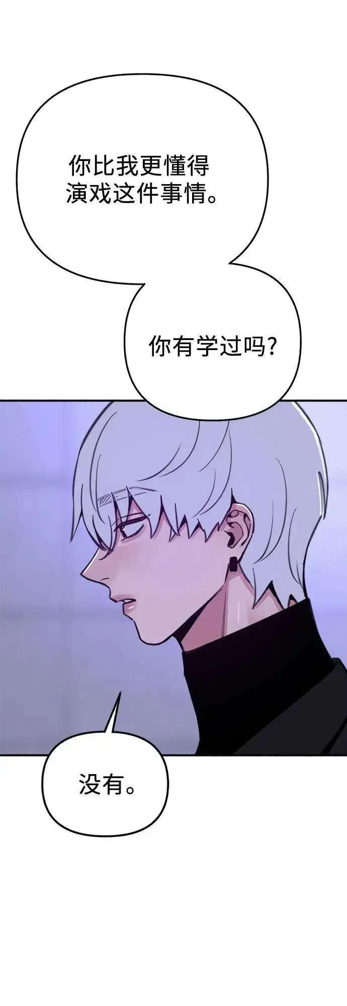 《缪斯宥铭》[第53话] 投影图42