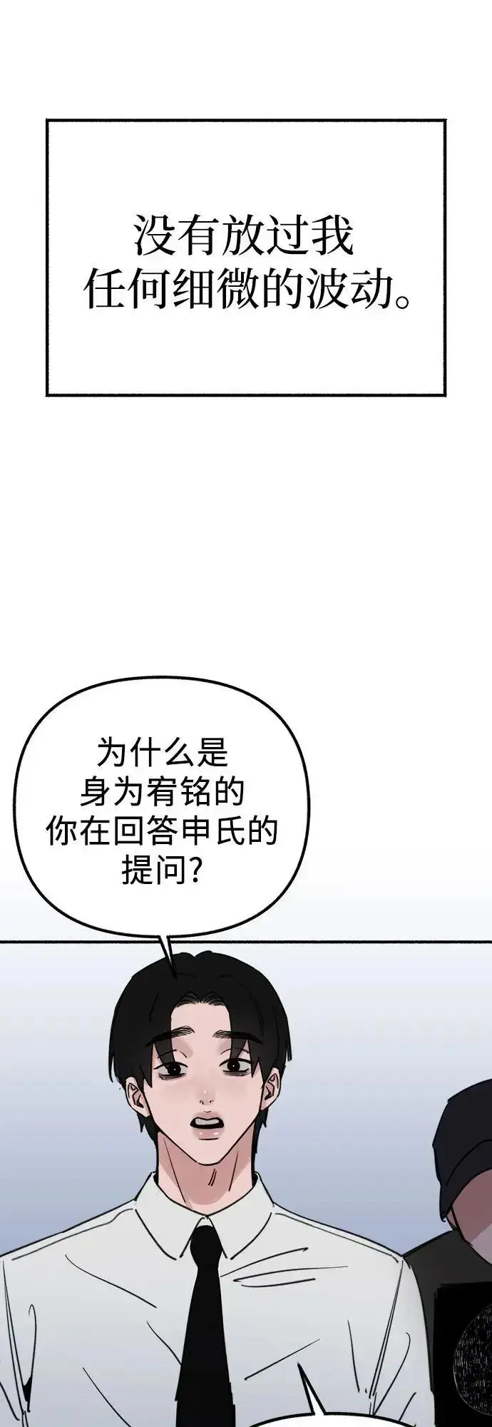 《缪斯宥铭》[第53话] 投影图5