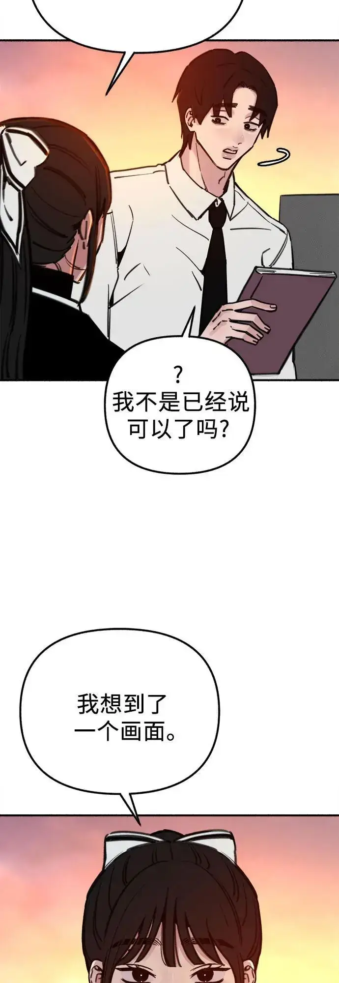 《缪斯宥铭》[第53话] 投影图51