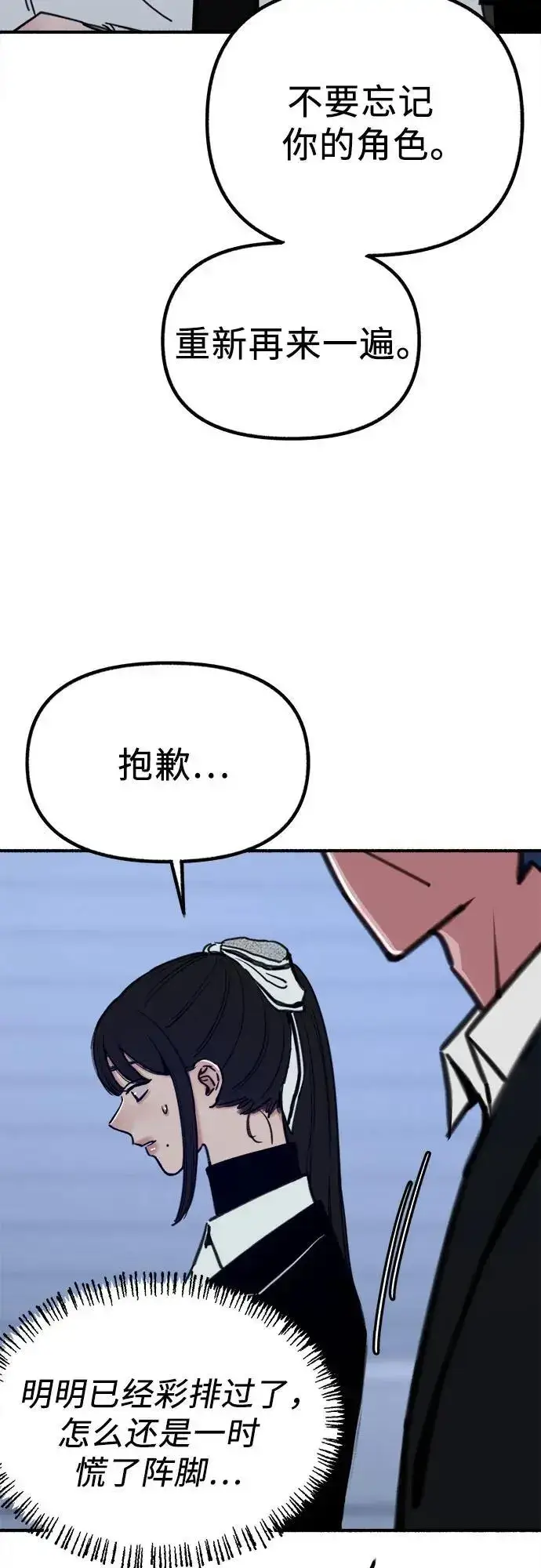 《缪斯宥铭》[第53话] 投影图6