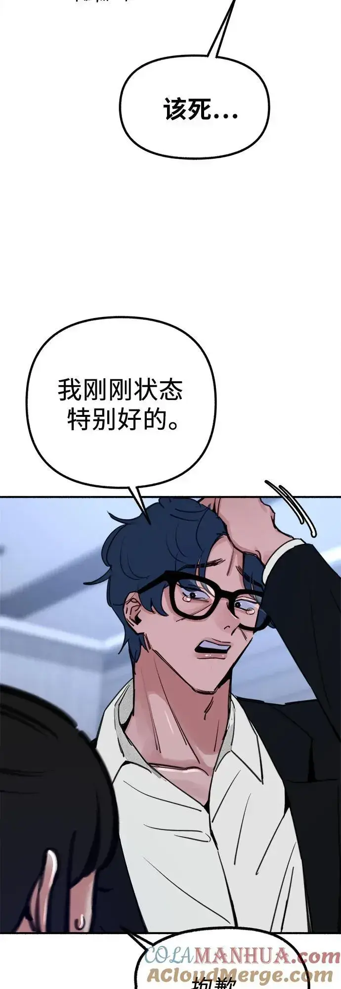 《缪斯宥铭》[第53话] 投影图7