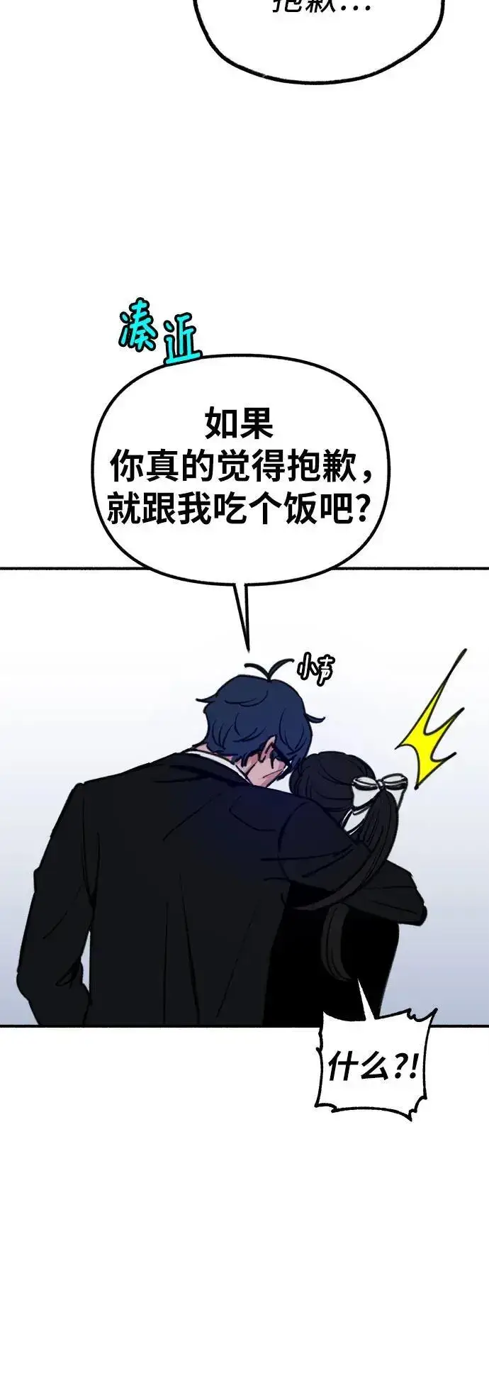 《缪斯宥铭》[第53话] 投影图8