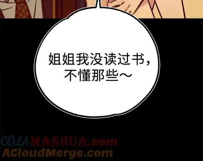 《缪斯宥铭》[第54话] 阿卡迪亚图16
