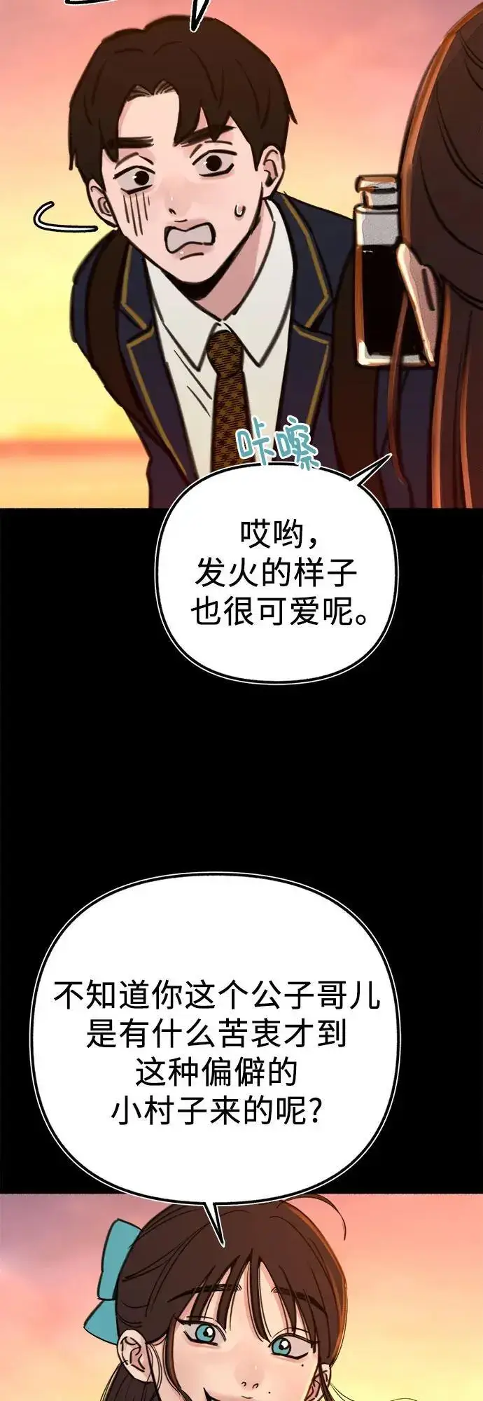 《缪斯宥铭》[第54话] 阿卡迪亚图18