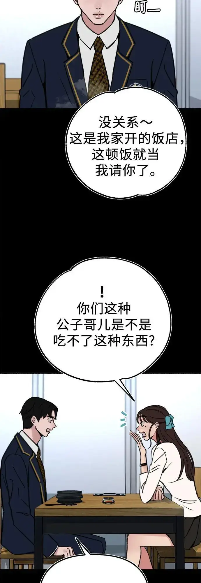 《缪斯宥铭》[第54话] 阿卡迪亚图26
