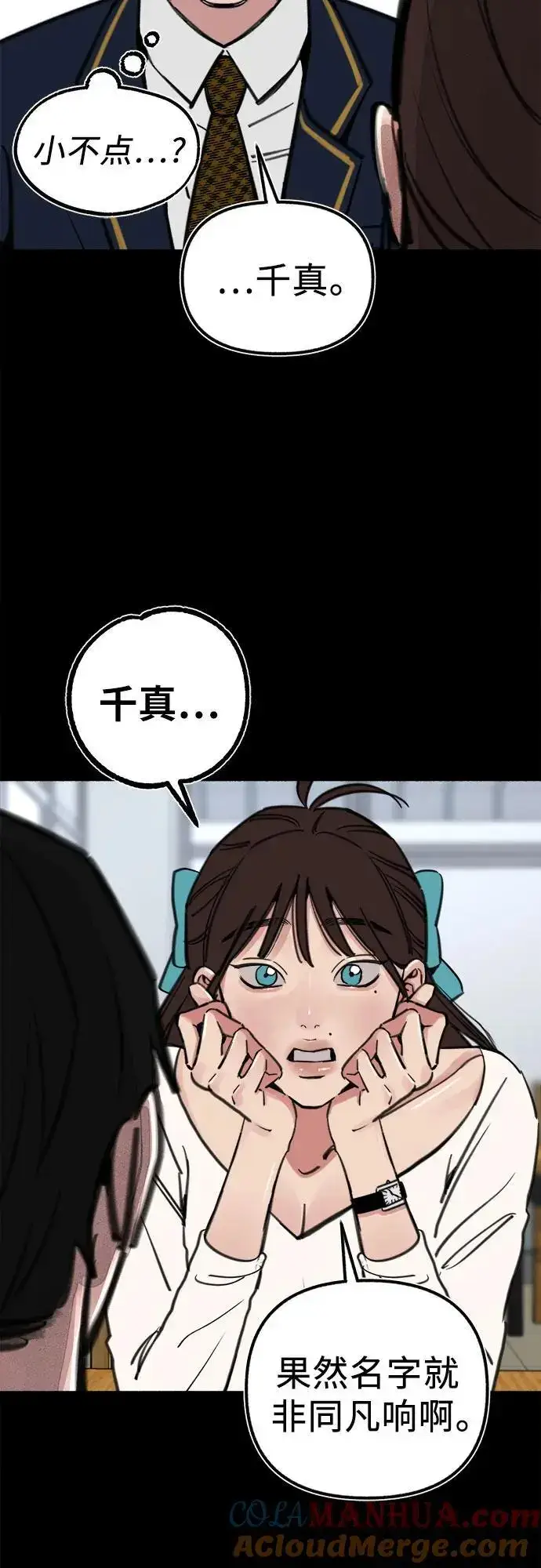《缪斯宥铭》[第54话] 阿卡迪亚图31