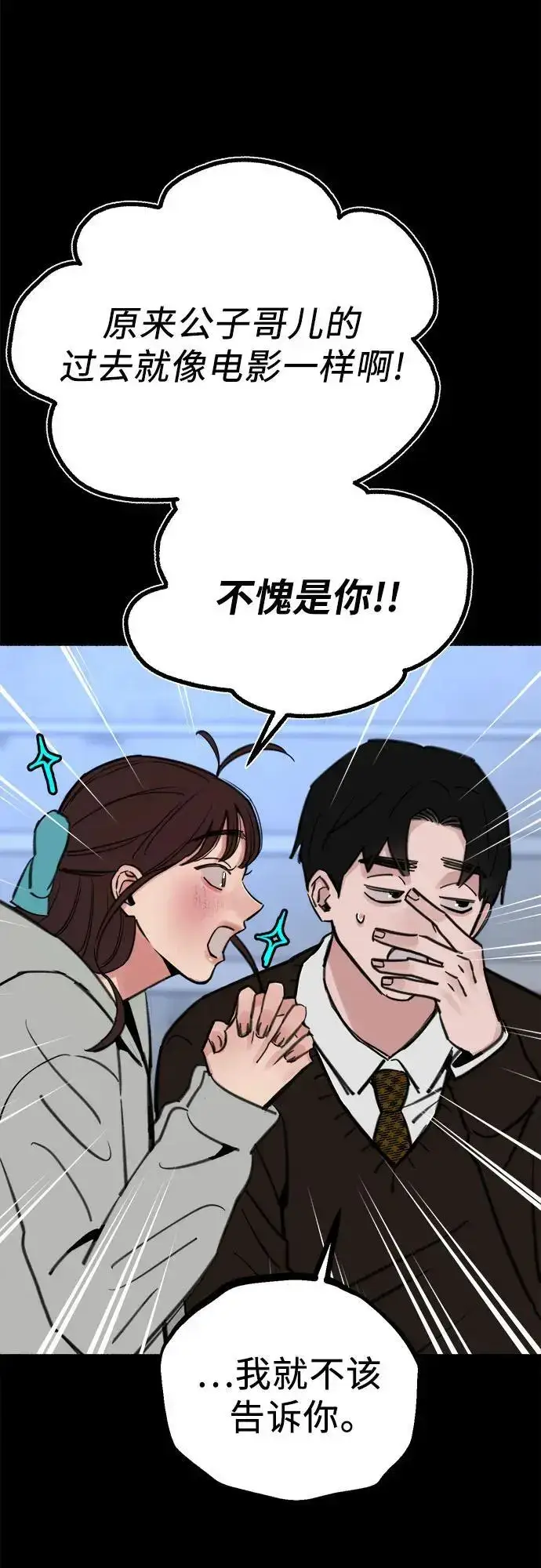 《缪斯宥铭》[第54话] 阿卡迪亚图44