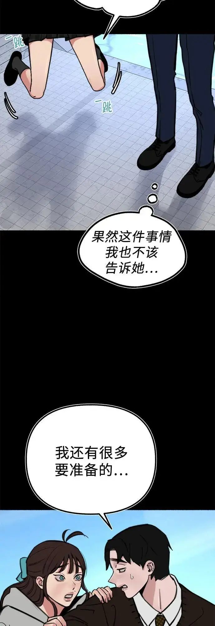 《缪斯宥铭》[第54话] 阿卡迪亚图53