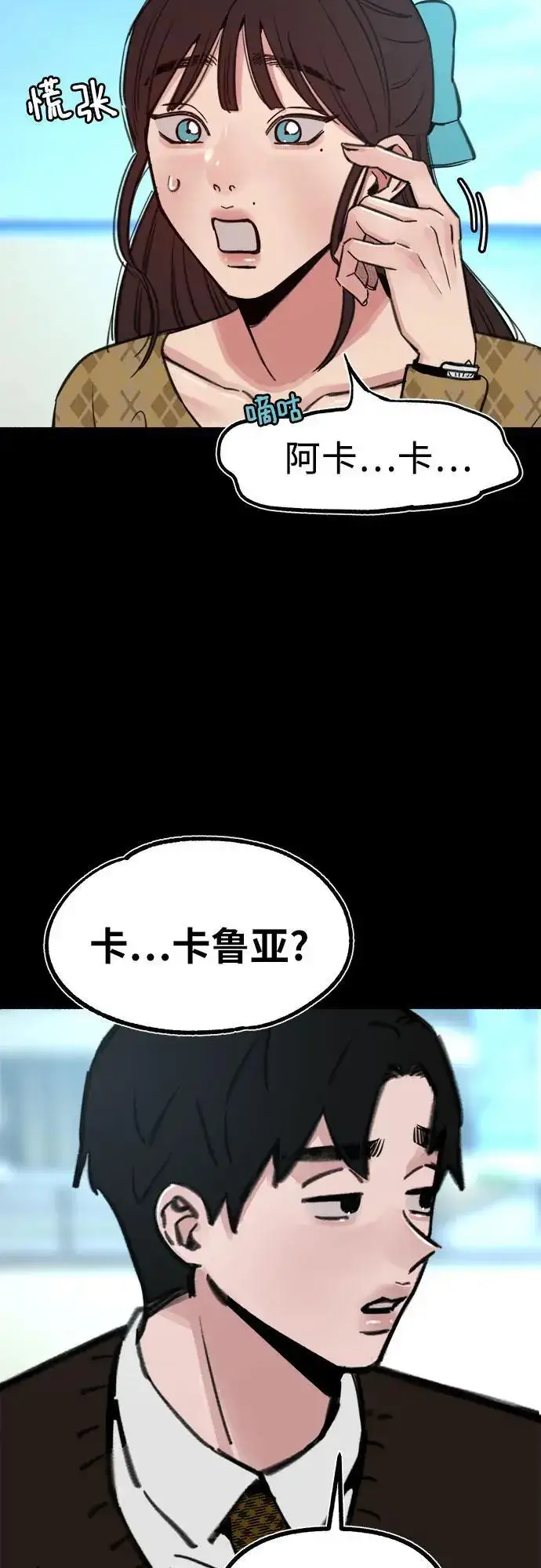 《缪斯宥铭》[第55话] 阿卡迪亚（2）图11