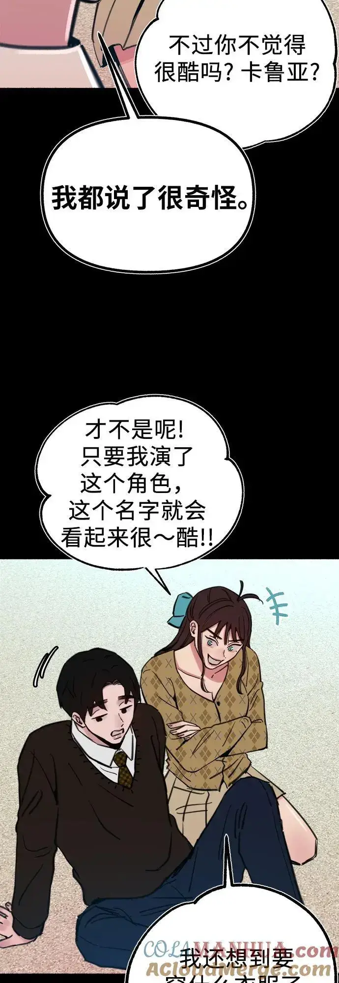 《缪斯宥铭》[第55话] 阿卡迪亚（2）图13