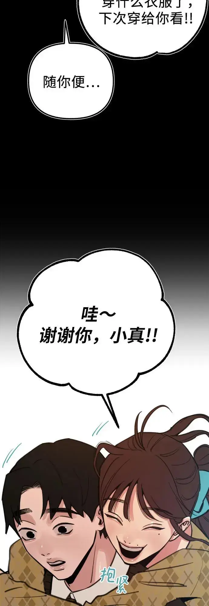 《缪斯宥铭》[第55话] 阿卡迪亚（2）图14