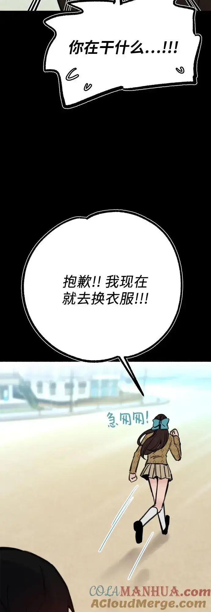 《缪斯宥铭》[第55话] 阿卡迪亚（2）图16