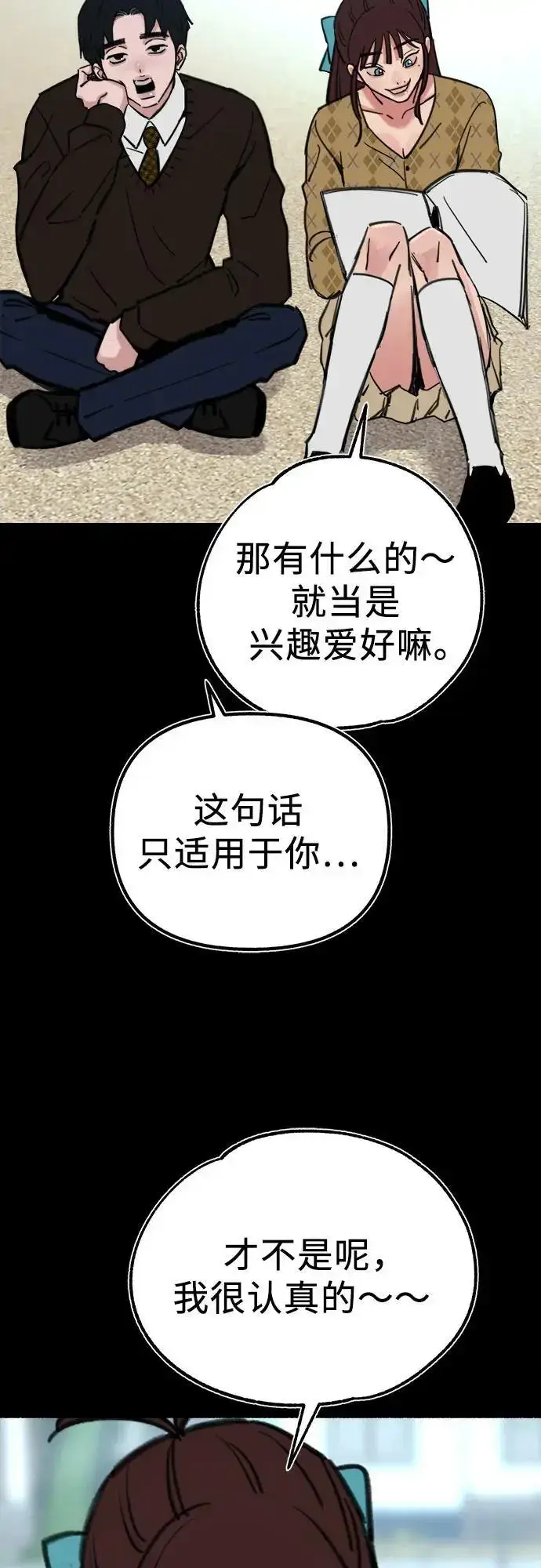 《缪斯宥铭》[第55话] 阿卡迪亚（2）图3