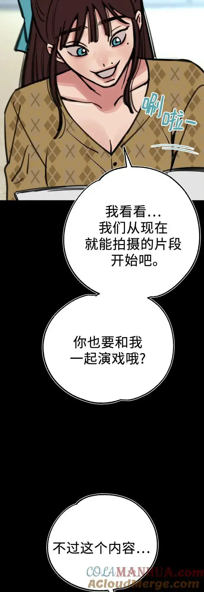 《缪斯宥铭》[第55话] 阿卡迪亚（2）图4