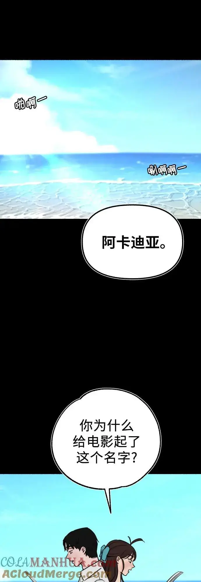 《缪斯宥铭》[第55话] 阿卡迪亚（2）图52