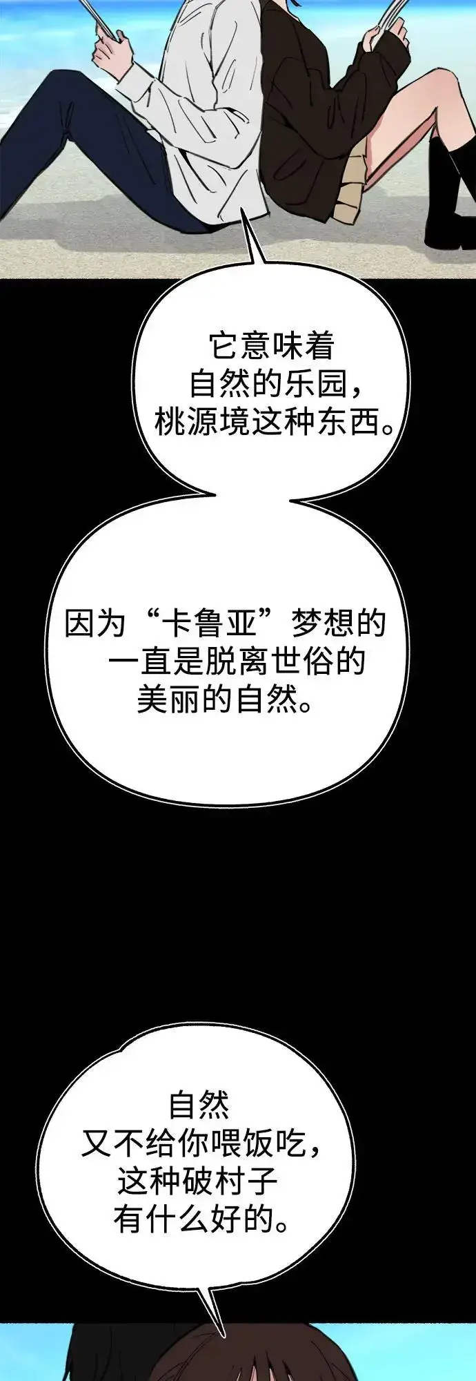 《缪斯宥铭》[第55话] 阿卡迪亚（2）图53
