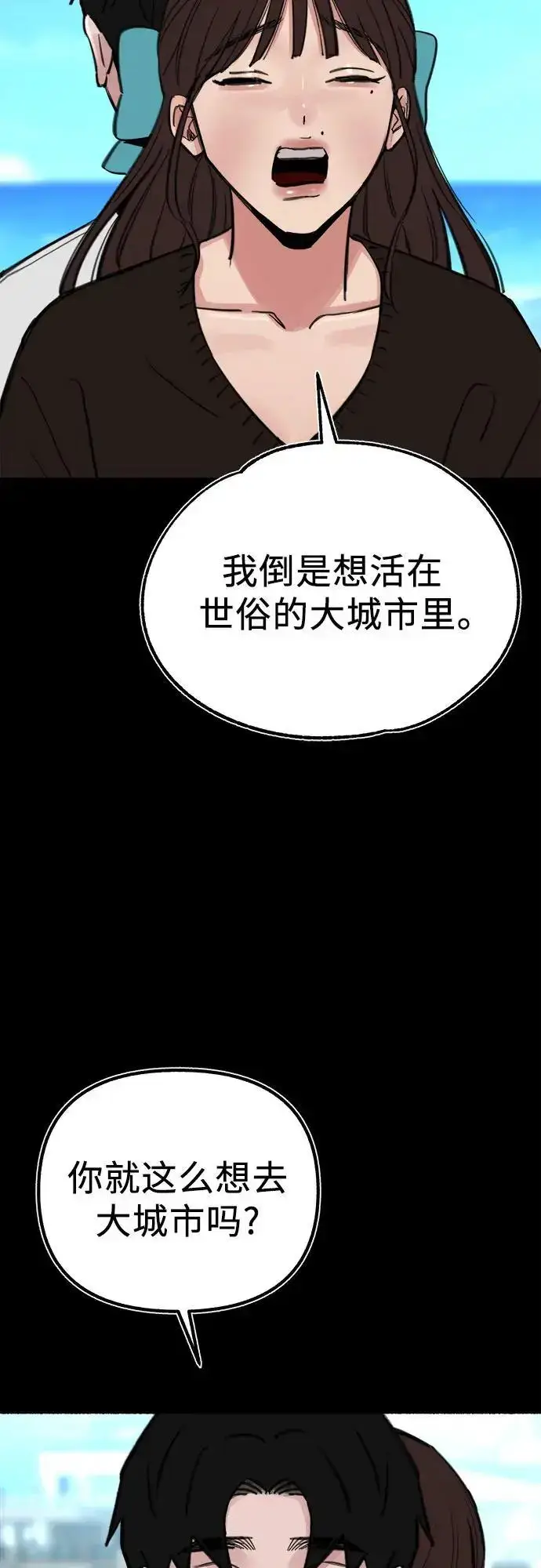 《缪斯宥铭》[第55话] 阿卡迪亚（2）图54