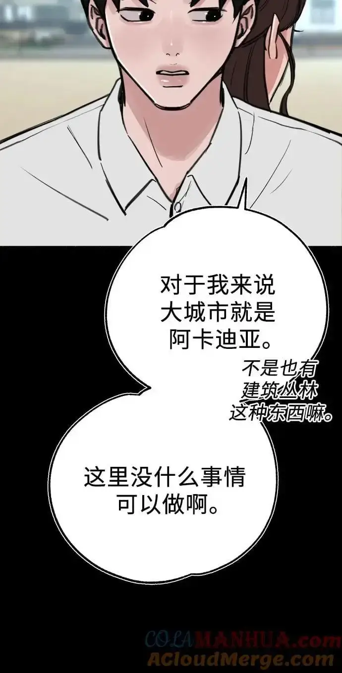 《缪斯宥铭》[第55话] 阿卡迪亚（2）图55