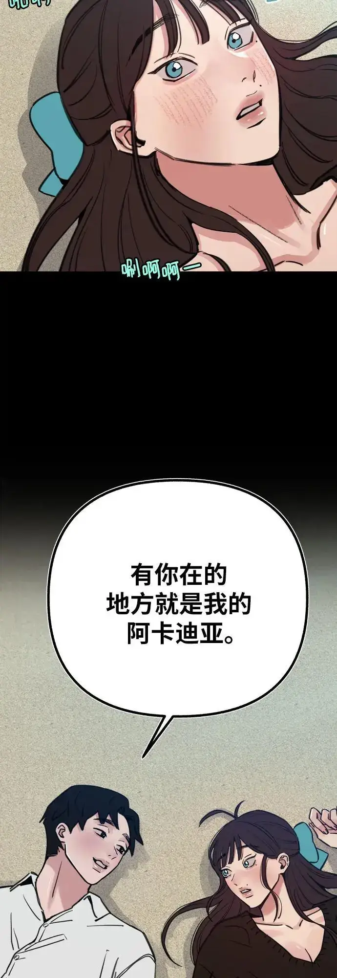 《缪斯宥铭》[第55话] 阿卡迪亚（2）图60