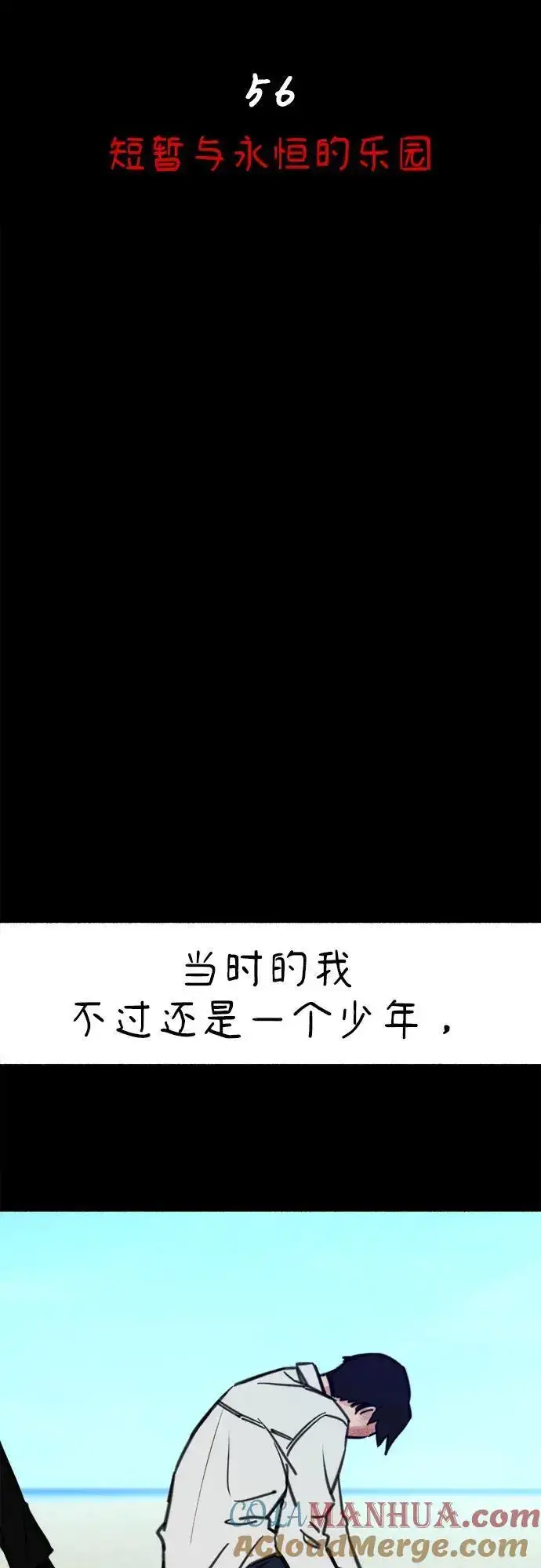 《缪斯宥铭》[第56话] 短暂与永恒的乐园图13