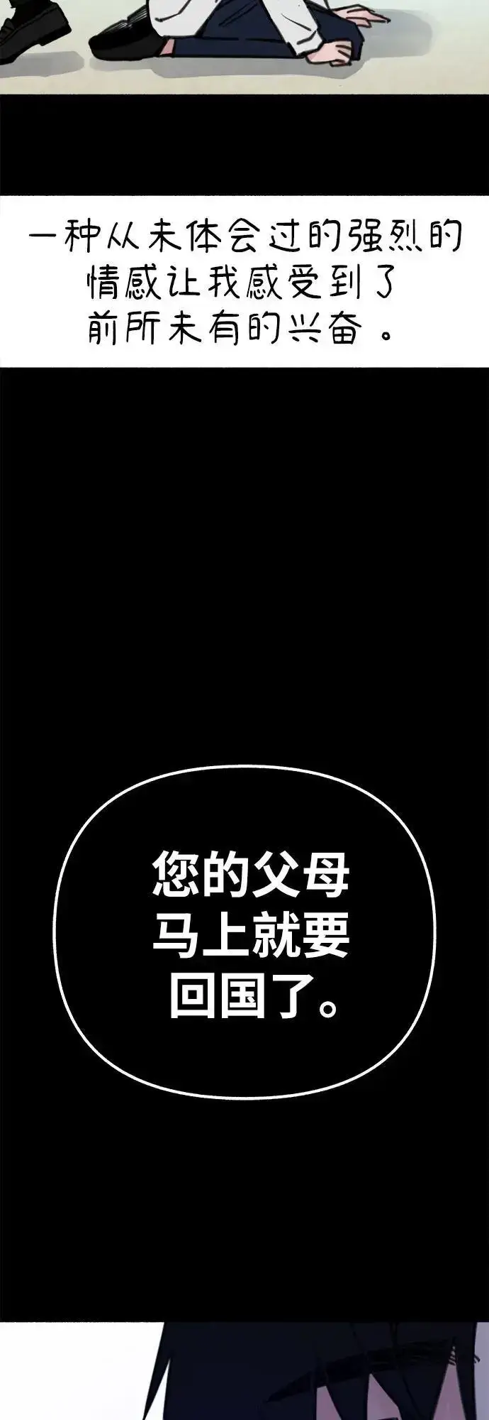 《缪斯宥铭》[第56话] 短暂与永恒的乐园图14
